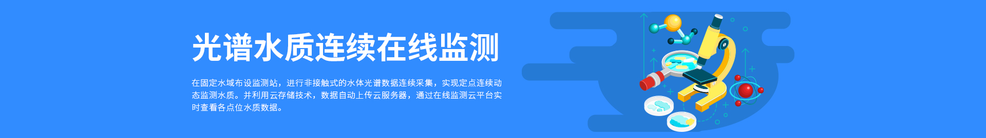 光谱水质连续在线监测
