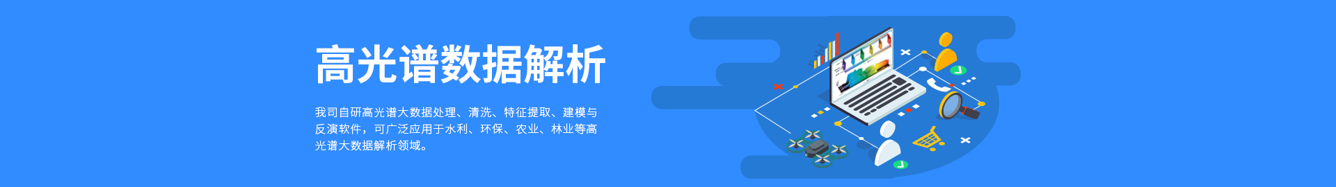 高光谱数据解析